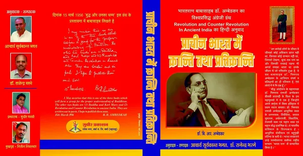 Prachin_Bharat_Me_Kranti_Aur_Pratikranti_(_Revolution_And_Counter_Revolution_)_Hindi_[Jan_01,_2023]_Dr_B_R_Ambedkar