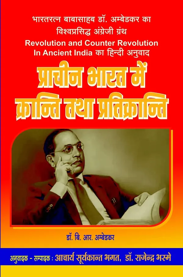 Prachin_Bharat_Me_Kranti_Aur_Pratikranti_(_Revolution_And_Counter_Revolution_)_Hindi_[Jan_01,_2023]_Dr_B_R_Ambedkar