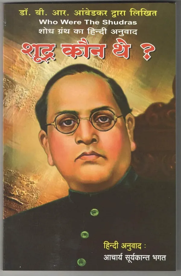 Dr_B_R_Ambedkar'S_Best_Hindi_Books_(Combo_Pack_Of_4_Books_)_Shudra_Kaun_The_+__Prachin_Bharat_Me_Kranti_Aur_Pratikrant_+_Poona_Pac_+__The_Untouchables_Who_Were_They_And_Why_They_Became_Untouchabl_[Product_Bundle]_[Jan_01,_2023]_Dr_B_R_Ambedkar_And_Prabhakar_Gajbhiye