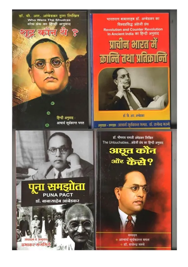 Dr_B_R_Ambedkar'S_Best_Hindi_Books_(Combo_Pack_Of_4_Books_)_Shudra_Kaun_The_+__Prachin_Bharat_Me_Kranti_Aur_Pratikrant_+_Poona_Pac_+__The_Untouchables_Who_Were_They_And_Why_They_Became_Untouchabl_[Product_Bundle]_[Jan_01,_2023]_Dr_B_R_Ambedkar_And_Prabhakar_Gajbhiye
