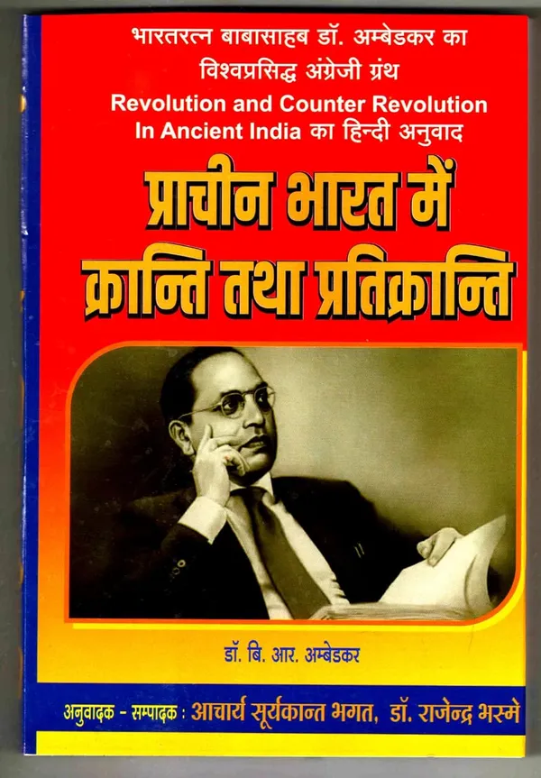 Dr_B_R_Ambedkar'S_Best_Hindi_Books_(Combo_Pack_Of_4_Books_)_Shudra_Kaun_The_+__Prachin_Bharat_Me_Kranti_Aur_Pratikrant_+_Poona_Pac_+__The_Untouchables_Who_Were_They_And_Why_They_Became_Untouchabl_[Product_Bundle]_[Jan_01,_2023]_Dr_B_R_Ambedkar_And_Prabhakar_Gajbhiye