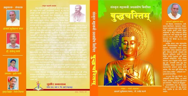 Buddhacarita_[Jan_01,_2023]_Sanskrit_Mahakavi_Ashwaghosh