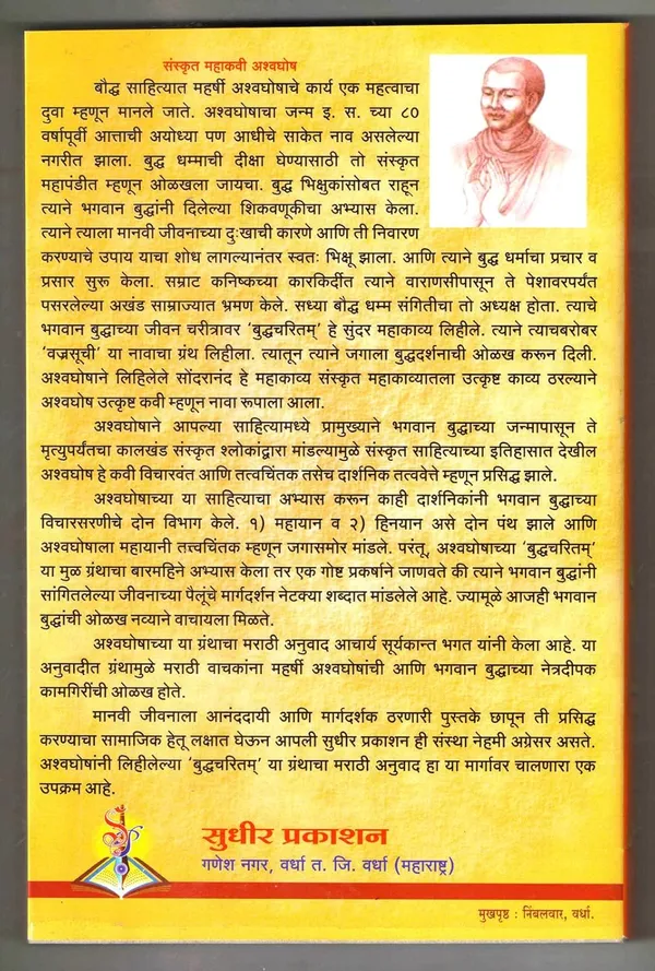 Buddhacarita_[Jan_01,_2023]_Sanskrit_Mahakavi_Ashwaghosh