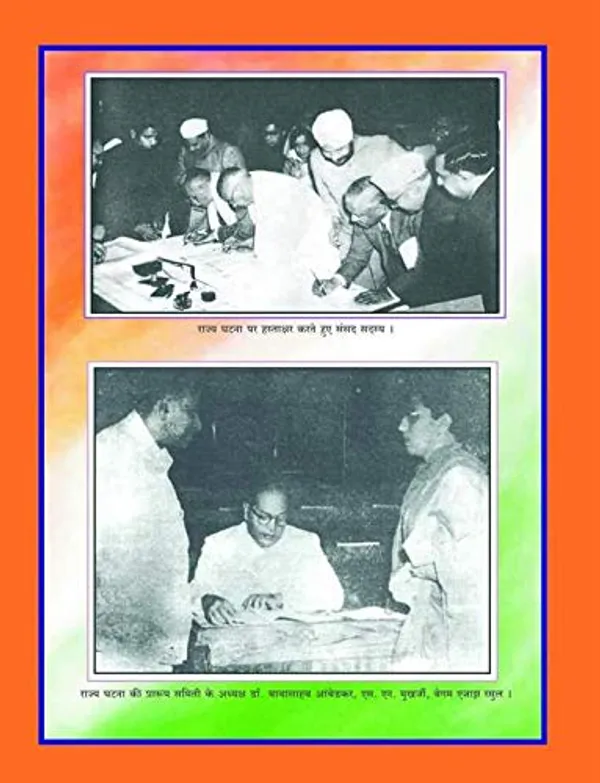 Bharat_Ka_Sanvidhan_(4Th_Edition_14_April_2023_)The_105_Constitutional_Amendment_Act_Hindi_[Jan_01,_2023]_Dr_B_R_Ambedkar
