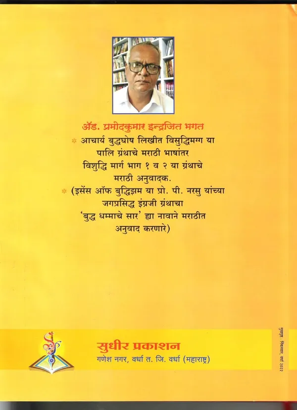 Vishuddhi_Marg_[Jan_01,_2023]_Tripitakacharya_Bhikshu_Dharmrakshit_And_Adv_Pramod_Indrajeet_Bhagat_(Translator)