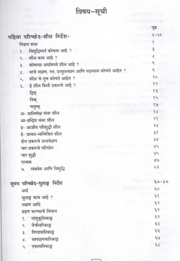 Vishuddhi_Marg_[Jan_01,_2023]_Tripitakacharya_Bhikshu_Dharmrakshit_And_Adv_Pramod_Indrajeet_Bhagat_(Translator)