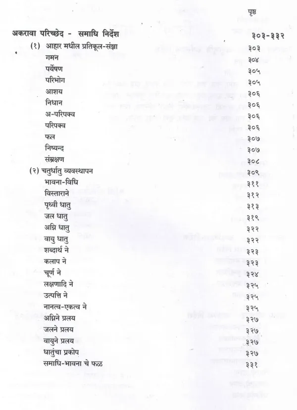 Vishuddhi_Marg_[Jan_01,_2023]_Tripitakacharya_Bhikshu_Dharmrakshit_And_Adv_Pramod_Indrajeet_Bhagat_(Translator)