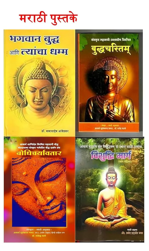Bhagwan_Buddha_Ani_Tyancha_Dhamm_+__Buddhacarit_+__Vishuddhi_Mar_+__Bodhisattvacaryavatara_(_Combo_Pack_Of_4_Books_)_[Product_Bundle]_Babasaheb_Ambedkar;_Achary_Surakant_Bhagat_And_Tripitakacharya_Bhikshu_Dharmrakshit_And_Adv_Pramod_Indrajeet_Bhagat_(Translator)