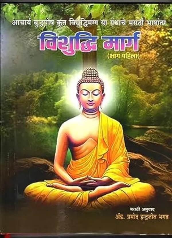 Bhagwan_Buddha_Ani_Tyancha_Dhamm_+__Buddhacarit_+__Vishuddhi_Mar_+__Bodhisattvacaryavatara_(_Combo_Pack_Of_4_Books_)_[Product_Bundle]_Babasaheb_Ambedkar;_Achary_Surakant_Bhagat_And_Tripitakacharya_Bhikshu_Dharmrakshit_And_Adv_Pramod_Indrajeet_Bhagat_(Translator)