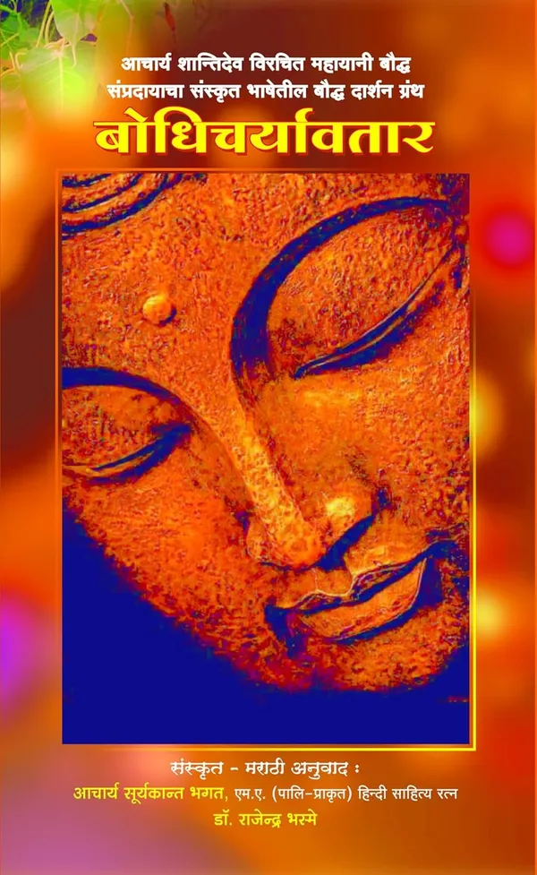 Bhagwan_Buddha_Ani_Tyancha_Dhamm_+__Buddhacarit_+__Vishuddhi_Mar_+__Bodhisattvacaryavatara_(_Combo_Pack_Of_4_Books_)_[Product_Bundle]_Babasaheb_Ambedkar;_Achary_Surakant_Bhagat_And_Tripitakacharya_Bhikshu_Dharmrakshit_And_Adv_Pramod_Indrajeet_Bhagat_(Translator)