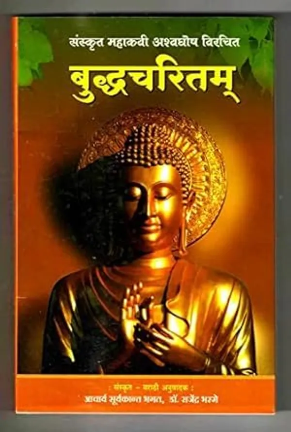 Bhagwan_Buddha_Ani_Tyancha_Dhamm_+__Buddhacarit_+__Vishuddhi_Mar_+__Bodhisattvacaryavatara_(_Combo_Pack_Of_4_Books_)_[Product_Bundle]_Babasaheb_Ambedkar;_Achary_Surakant_Bhagat_And_Tripitakacharya_Bhikshu_Dharmrakshit_And_Adv_Pramod_Indrajeet_Bhagat_(Translator)