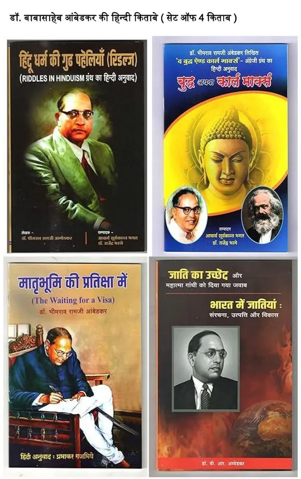 Riddles_In_Hinduis_+_Buddha_Or_Karl_Mar_+__Waiting_For_A_Visa+_Annihilation_Of_Caste_And_Cast_In_India_(_B_R_Ambedkar'S_Best_Hindi_Books_(Combo_Pack_Of_4_Books_)_[Product_Bundle]_[Jan_01,_2023]_Dr_B_R_Ambedkar_And_Acharya_Suryakant_Bhagat_,_Dr_Rajendra_Bhasme_,Vinay_Kumar_Wasnik_And_Prabhakar_Gajbhiye_Translator