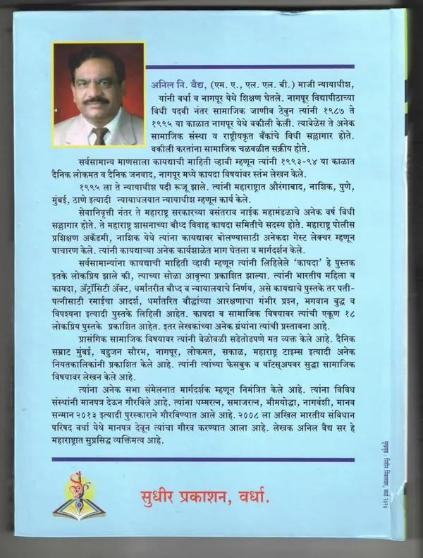 Grampanchayat_Kayda_Praarup_(Maharashtra_Grampanchayat_Adhiniyam_1959_Cha_Mumbai_Adhiniyam_Kramank_3_Act_No_Iii_Of_1959_The_Maharashtra_Village_Panchayats_Act)_[Jan_01,_2024]_Anil_N_Vaidya