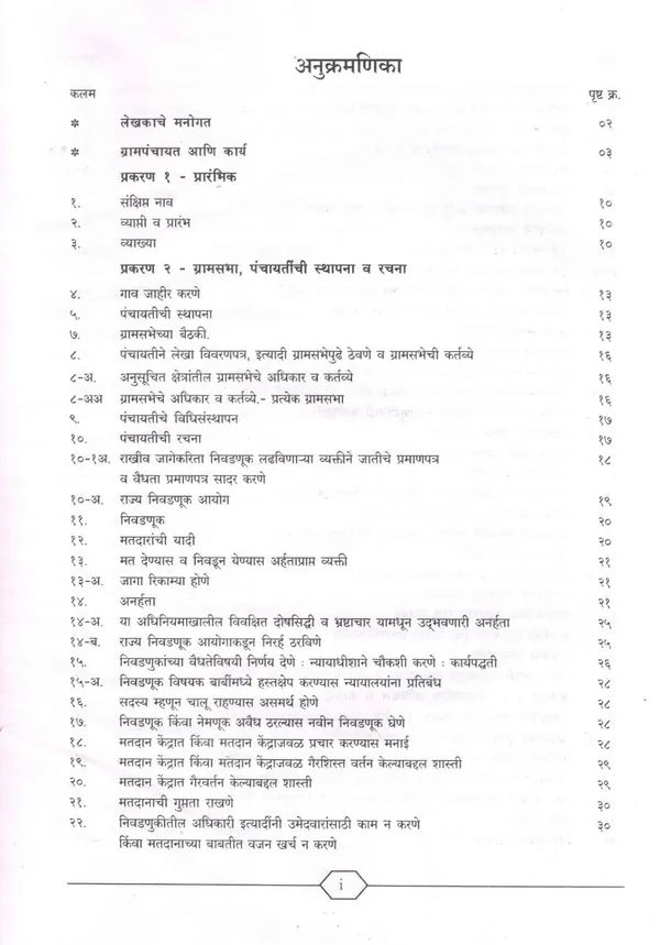 Grampanchayat_Kayda_Praarup_(Maharashtra_Grampanchayat_Adhiniyam_1959_Cha_Mumbai_Adhiniyam_Kramank_3_Act_No_Iii_Of_1959_The_Maharashtra_Village_Panchayats_Act)_[Jan_01,_2024]_Anil_N_Vaidya