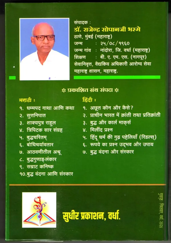 Dr_Ambedkar'S_Pakistan_Ya_Bharat_Ka_Vibhajan_Hindi_[Jan_01,_2024]_Dr_B_R_Ambedkar_And_Achary_Surakant_Bhagat_&_Dr_Rajendra_Bhasme