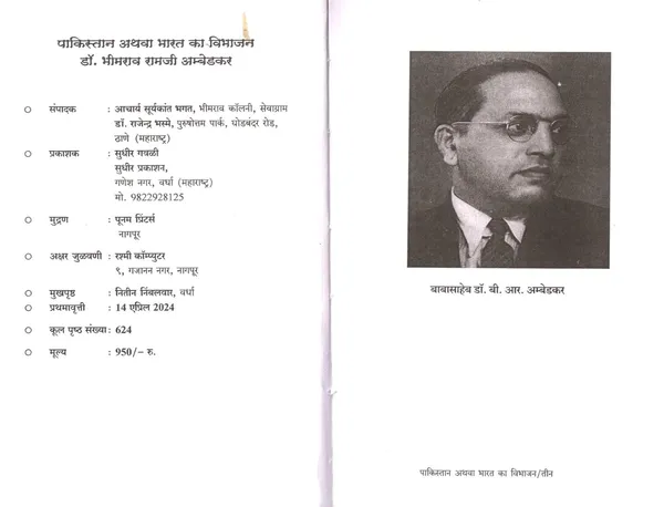 Dr_Ambedkar'S_Pakistan_Ya_Bharat_Ka_Vibhajan_Hindi_[Jan_01,_2024]_Dr_B_R_Ambedkar_And_Achary_Surakant_Bhagat_&_Dr_Rajendra_Bhasme