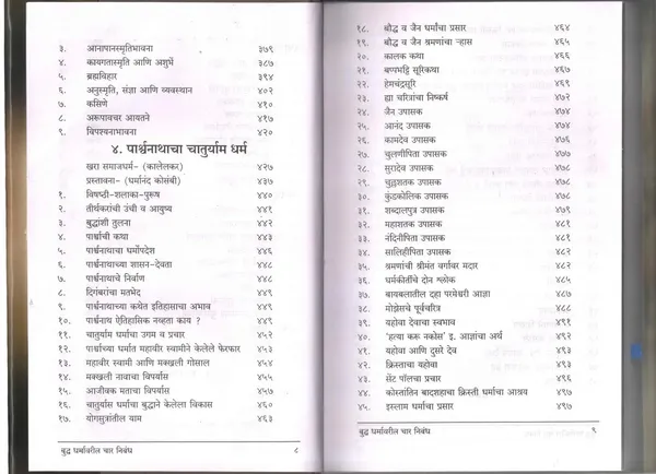 Buddha_Dharmavaril_Char_Nibandh:_Four_Essays_On_Buddha'S_Teachings_By_Dharmanand_Kaushambi,_Marathi__Dharmanand_Kosambi