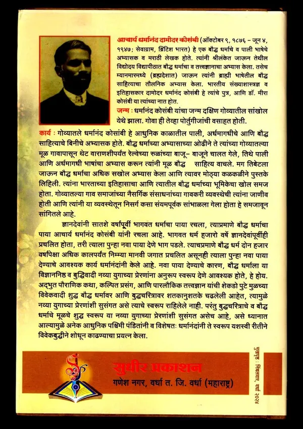 Buddha_Dharmavaril_Char_Nibandh:_Four_Essays_On_Buddha'S_Teachings_By_Dharmanand_Kaushambi,_Marathi__Dharmanand_Kosambi