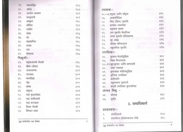 Buddha_Dharmavaril_Char_Nibandh:_Four_Essays_On_Buddha'S_Teachings_By_Dharmanand_Kaushambi,_Marathi__Dharmanand_Kosambi