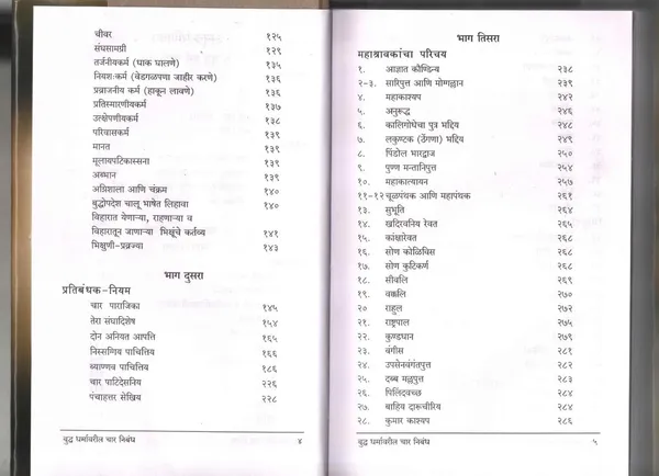 Buddha_Dharmavaril_Char_Nibandh:_Four_Essays_On_Buddha'S_Teachings_By_Dharmanand_Kaushambi,_Marathi__Dharmanand_Kosambi