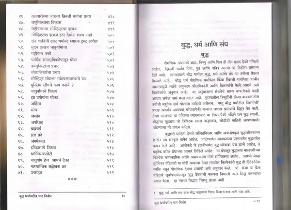 Buddha_Dharmavaril_Char_Nibandh:_Four_Essays_On_Buddha'S_Teachings_By_Dharmanand_Kaushambi,_Marathi__Dharmanand_Kosambi