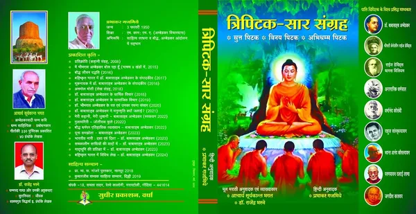 Tripitaka_-_Sar_Sangraha_Sutta_Pitaka,_Abhidhamma_Pitaka_And_Vinaya_Pitaka