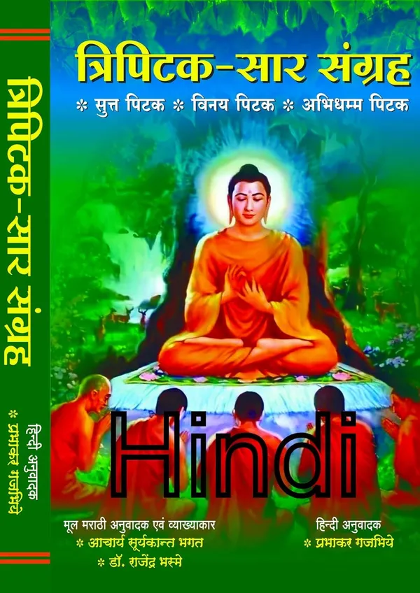 Tripitaka_-_Sar_Sangraha_Sutta_Pitaka,_Abhidhamma_Pitaka_And_Vinaya_Pitaka