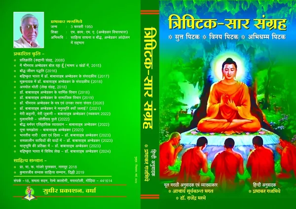Tripitaka_-_Sar_Sangraha_Sutta_Pitaka,_Abhidhamma_Pitaka_And_Vinaya_Pitaka