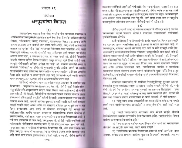 What_Congress_And_Gandhi_Have_Done_To_The_Untouchables,_Book_By_Dr_Babasaheb_Ambedkar,_Marathi_Translation_By_Dr_Subhash_Khandare_[Dec_31,_2024]_Dr_Babasaheb_Ambedkar