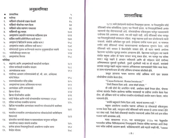 What_Congress_And_Gandhi_Have_Done_To_The_Untouchables,_Book_By_Dr_Babasaheb_Ambedkar,_Marathi_Translation_By_Dr_Subhash_Khandare_[Dec_31,_2024]_Dr_Babasaheb_Ambedkar