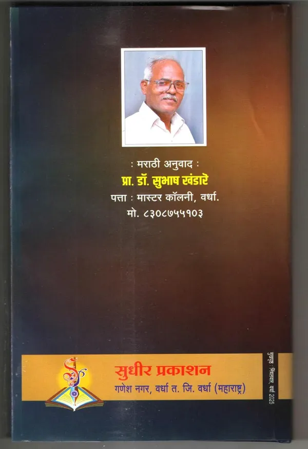 What_Congress_And_Gandhi_Have_Done_To_The_Untouchables,_Book_By_Dr_Babasaheb_Ambedkar,_Marathi_Translation_By_Dr_Subhash_Khandare_[Dec_31,_2024]_Dr_Babasaheb_Ambedkar