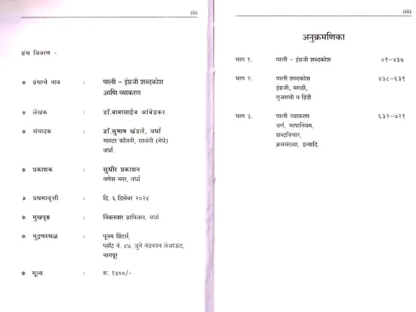 Pali-English_Dictionary_And_Grammar_Book_By_Dr_Ambedkar,_Edited_By_Dr_Subhash_Khandare_[Dec_05,_2024]_Dr_B_R_Ambedkar