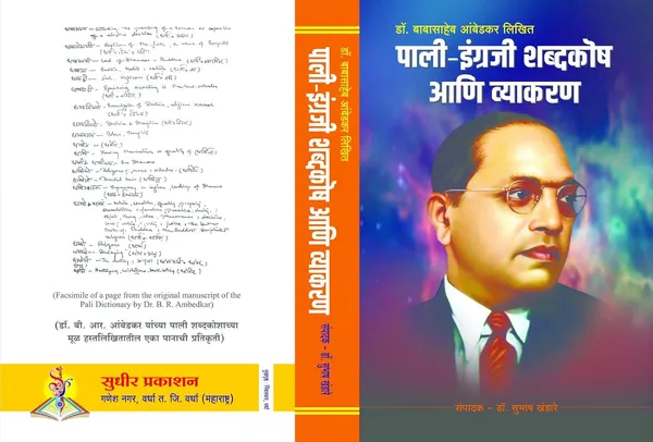 Pali-English_Dictionary_And_Grammar_Book_By_Dr_Ambedkar,_Edited_By_Dr_Subhash_Khandare_[Dec_05,_2024]_Dr_B_R_Ambedkar