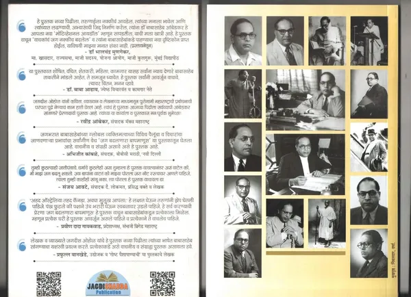 Jag_Badalnara_Baap_Manus_And_Majhi_Atmakatha_Dr_Babasaheb_Ambedkar_Biography_Books_In_Marathi,_Set_Of_2_Books_[Oct_11,_2024]_Dr_Babasaheb_Ambedkar_And_Jagdish_Ohol