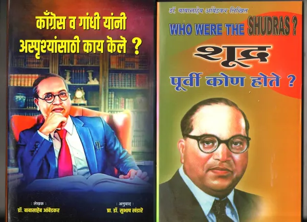 Shudra_Purvi_Kon_Hot_+__What_Congress_And_Gandhi_Have_Done_To_The_Untouchables,_Book_By_Dr_Babasaheb_Ambedkar,_Marathi_Combo_Pack_Of_2_Books_[Product_Bundle]_[Oct_13,_2024]_Dr_Babasaheb_Ambedkar