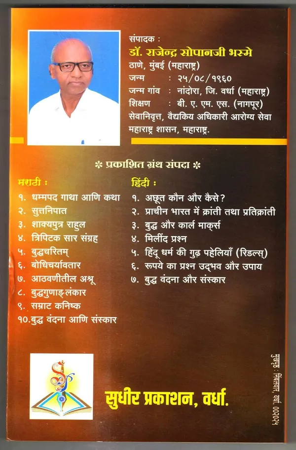 Congress_Aur_Gandhi_Ne_Achhuton_Ke_Liye_Kya_Kiya_[Apr_13,_2025]_Dr_B_R_Ambedkar;_Acharya_Suryakant_Bhagat_(Translator)_And_Dr_Rajendra_Bhasme_(Translator)