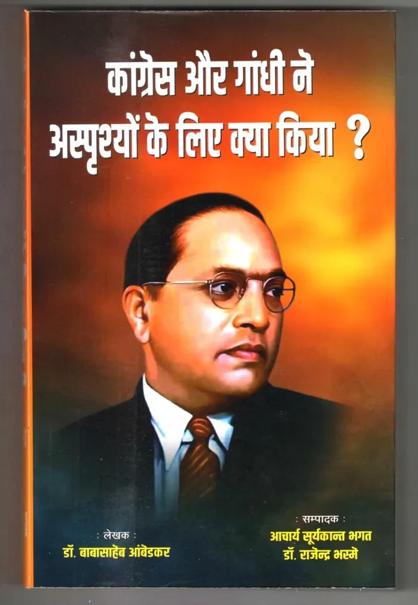 Congress_Aur_Gandhi_Ne_Achhuton_Ke_Liye_Kya_Kiya_[Apr_13,_2025]_Dr_B_R_Ambedkar;_Acharya_Suryakant_Bhagat_(Translator)_And_Dr_Rajendra_Bhasme_(Translator)