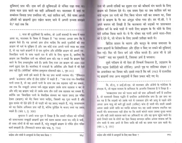 Congress_Aur_Gandhi_Ne_Achhuton_Ke_Liye_Kya_Kiya_[Apr_13,_2025]_Dr_B_R_Ambedkar;_Acharya_Suryakant_Bhagat_(Translator)_And_Dr_Rajendra_Bhasme_(Translator)