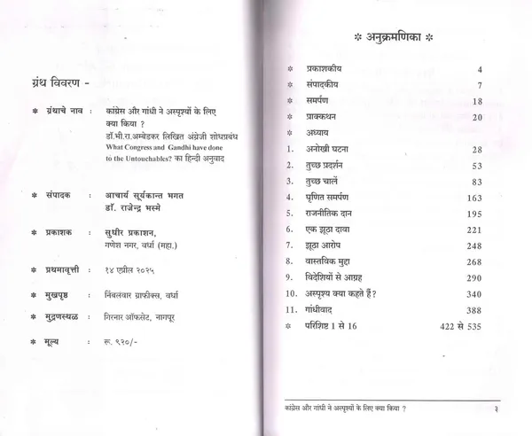 Congress_Aur_Gandhi_Ne_Achhuton_Ke_Liye_Kya_Kiya_[Apr_13,_2025]_Dr_B_R_Ambedkar;_Acharya_Suryakant_Bhagat_(Translator)_And_Dr_Rajendra_Bhasme_(Translator)