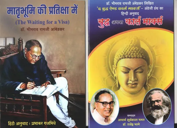 Duniya_Badalnewala_Baapmanus_+__Meri_Kahani_Meri_Zuban_+__Waiting_For_A_Vis_+__Bhart_Me_Laghu_Jot_Ki_Samasy_+__Buddha_Or_Karl_Mar_+__Ranade_Gandhi_And_Jinnah_Combo_Pack_Of_6_Hindi_Book_By_Dr_Br_Ambedkars_[Product_Bundle]_[Apr_13,_2025]_Dr_B_R_Ambedkar_And_Jagdish_Ohol