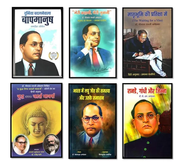 Duniya_Badalnewala_Baapmanus_+__Meri_Kahani_Meri_Zuban_+__Waiting_For_A_Vis_+__Bhart_Me_Laghu_Jot_Ki_Samasy_+__Buddha_Or_Karl_Mar_+__Ranade_Gandhi_And_Jinnah_Combo_Pack_Of_6_Hindi_Book_By_Dr_Br_Ambedkars_[Product_Bundle]_[Apr_13,_2025]_Dr_B_R_Ambedkar_And_Jagdish_Ohol