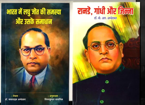 Duniya_Badalnewala_Baapmanus_+__Meri_Kahani_Meri_Zuban_+__Waiting_For_A_Vis_+__Bhart_Me_Laghu_Jot_Ki_Samasy_+__Buddha_Or_Karl_Mar_+__Ranade_Gandhi_And_Jinnah_Combo_Pack_Of_6_Hindi_Book_By_Dr_Br_Ambedkars_[Product_Bundle]_[Apr_13,_2025]_Dr_B_R_Ambedkar_And_Jagdish_Ohol