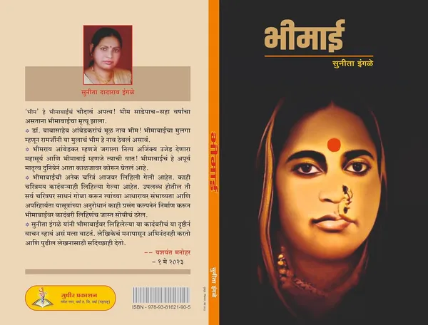 Jag_Badalnara_Baap_Manus_And_Bhiami_(_Dr_Babasaheb_Ambedkar_Chi_Aai_)_Biography_Books_In_Marathi,_Set_Of_2_Books_[Product_Bundle]_[Apr_10,_2025]_Jagdish_Ohol_And_Sunita_Ingale