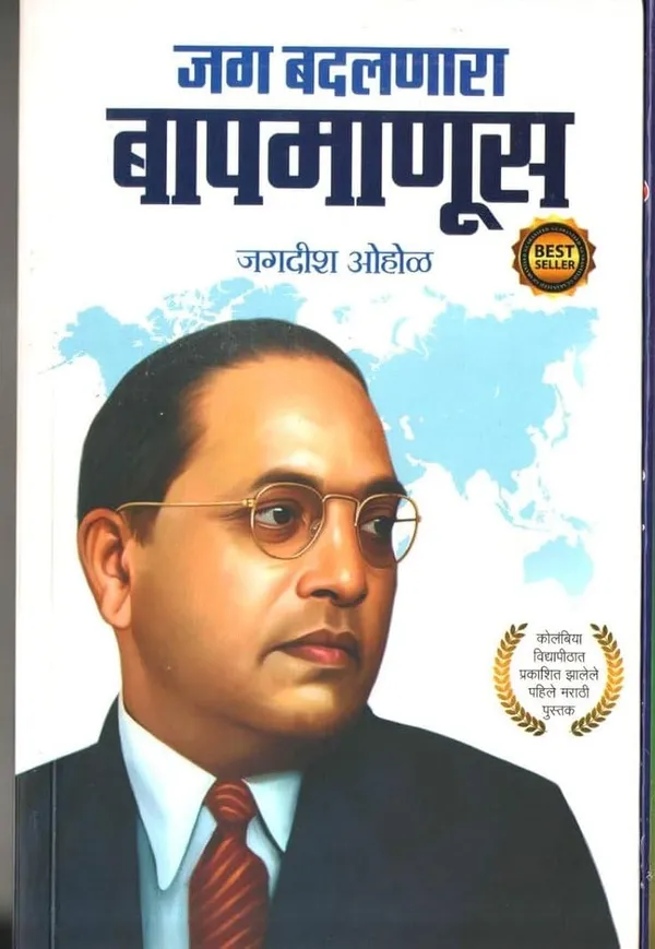 Jag_Badalnara_Baap_Manus_And_Bhiami_(_Dr_Babasaheb_Ambedkar_Chi_Aai_)_Biography_Books_In_Marathi,_Set_Of_2_Books_[Product_Bundle]_[Apr_10,_2025]_Jagdish_Ohol_And_Sunita_Ingale