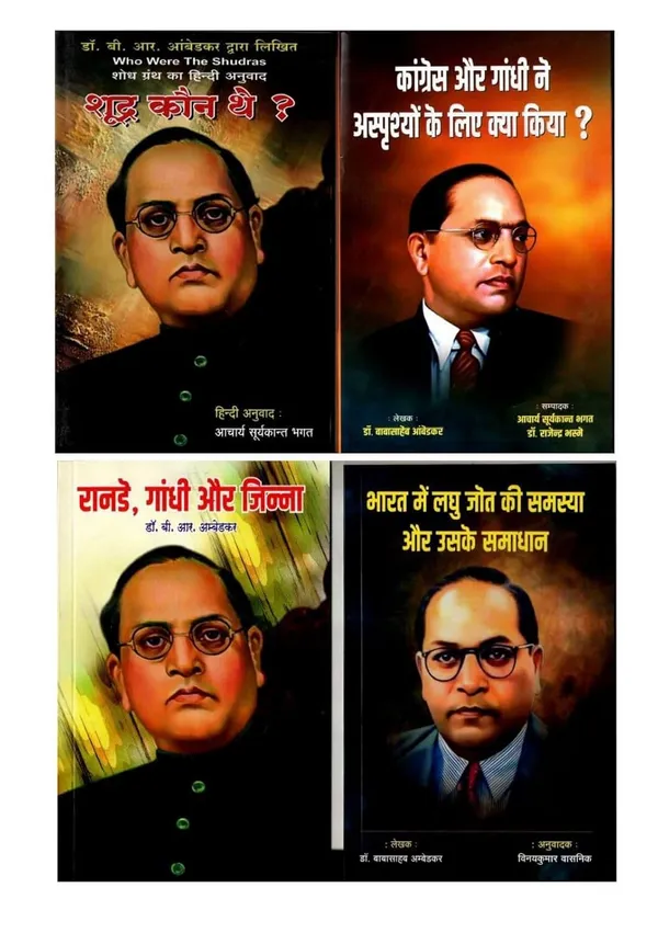 Dr_B_R_Ambedkar_Books_Shudra_Kaun_The,_Congress_Aur_Gandhi,_Ranade_Gandhi_Jinnah,_Bharat_Me_Laghu_Jot_Ki_Samasya,_Hindi,_Paperback_(Set_Of_4_Books)_(Dr_B_R_Ambedkar_Works_Collection)_[Product_Bundle]_[Oct_13,_2024]_B_R_Ambedkar