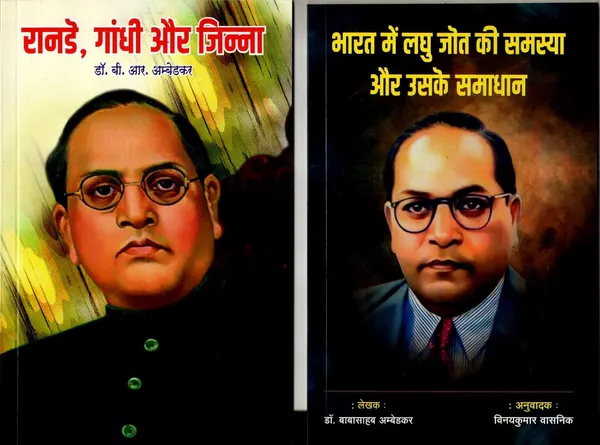Dr_B_R_Ambedkar_Books_Shudra_Kaun_The,_Congress_Aur_Gandhi,_Ranade_Gandhi_Jinnah,_Bharat_Me_Laghu_Jot_Ki_Samasya,_Hindi,_Paperback_(Set_Of_4_Books)_(Dr_B_R_Ambedkar_Works_Collection)_[Product_Bundle]_[Oct_13,_2024]_B_R_Ambedkar