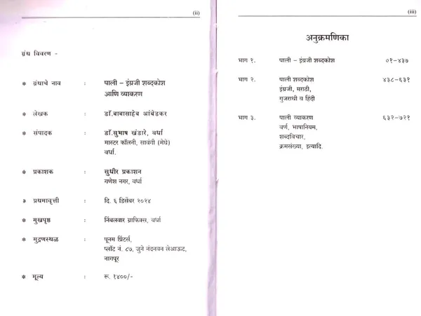 Dr_Ambedkar_Books_Set:_Bhagwan_Buddha_Ani_Tyancha_Dhamma,_Pali-English_Dictionary_And_Grammar,_Pack_Of_2_[Hardcover]_[Dec_05,_2024]_Dr_Babasaheb_Ambedkar