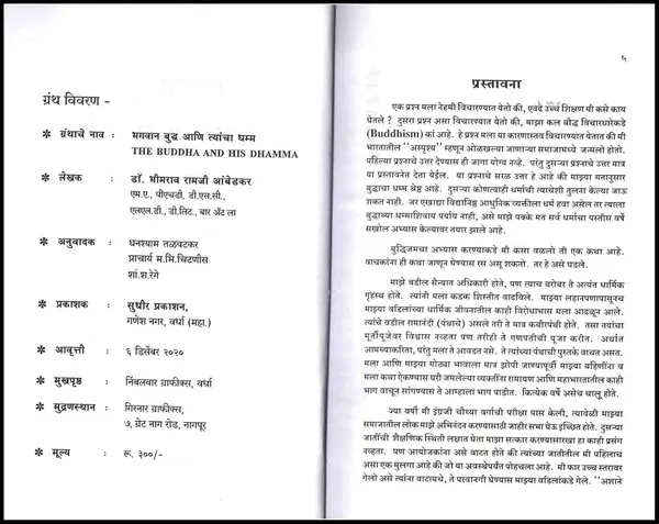 Dr_Ambedkar_Books_Set:_Bhagwan_Buddha_Ani_Tyancha_Dhamma,_Pali-English_Dictionary_And_Grammar,_Pack_Of_2_[Hardcover]_[Dec_05,_2024]_Dr_Babasaheb_Ambedkar