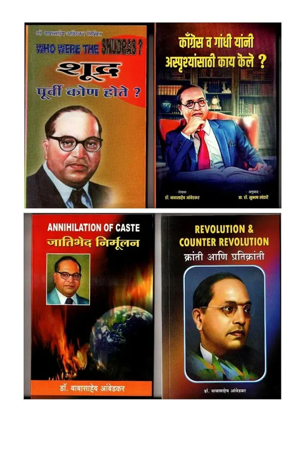 Shudra_Purvi_Kon_Hote_&_Jatibhed_Mirmulan_&_Kranti_Aani_Pratikranti_&_What_Congress_And_Gandhi_Have_Done_To_The_Untouchables,_Book_By_Dr_Babasaheb_Ambedkar_Combo_Pack_Of_4_Books_Marathi_[Product_Bundle]_[Oct_13,_2024]_Dr_Babasaheb_Ambedkar
