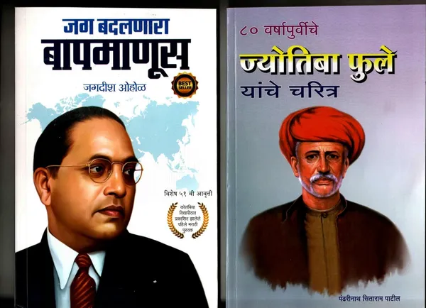 Jag_Badalnara_Baap_Manus_And_80_Varshapurviche_Mahatma_Jotiba_Fule_Yanche_Charitr,_Marathi_Books_Combo_Pack_Of_2,_Paperback,_[Product_Bundle]_[Apr_13,_2025]_Jagdish_Ohol_And_Pandhrinath_Sitaram_Patil